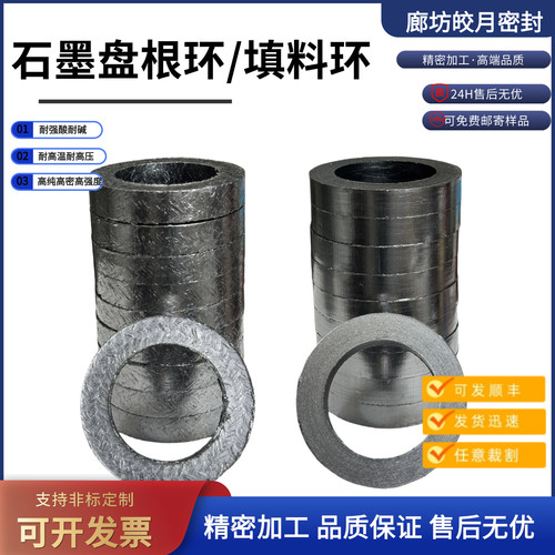 柔性石墨填料环盘根环密封圈