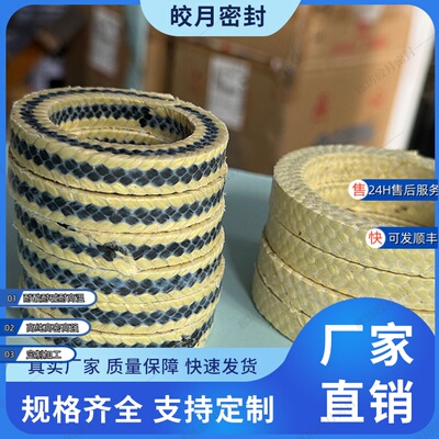 进口芳纶盘根环混编碳素环芳纶四氟环水泵耐高温密封圈高碳纤维