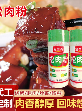 松肉粉嫩肉粉调馅腌制鸡牛羊肉