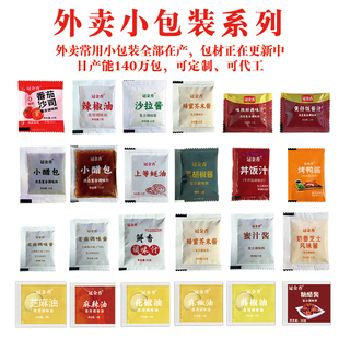 外卖小包装混装搭配番茄沙司沙拉酱小醋包麻椒油上等蚝油辣椒油