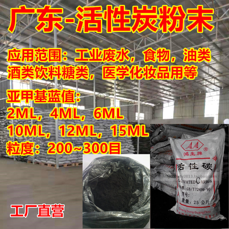 活性炭粉末 活性碳粉末水处理 脱色 木质 煤质 除味 胶质 工业级