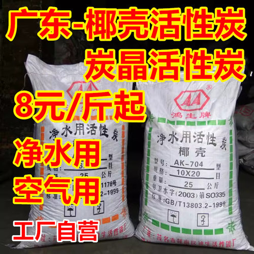 散装椰壳活性炭除异味