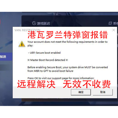 港瓦罗兰特报错UEFI弹窗虚拟化GPT报错26100版本底无畏契约修复