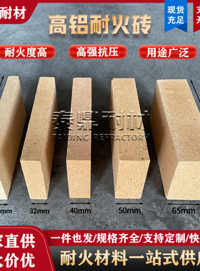 高铝耐火砖生产厂家耐高温1700度工业窑炉焚烧锅炉膛激光防火砖块