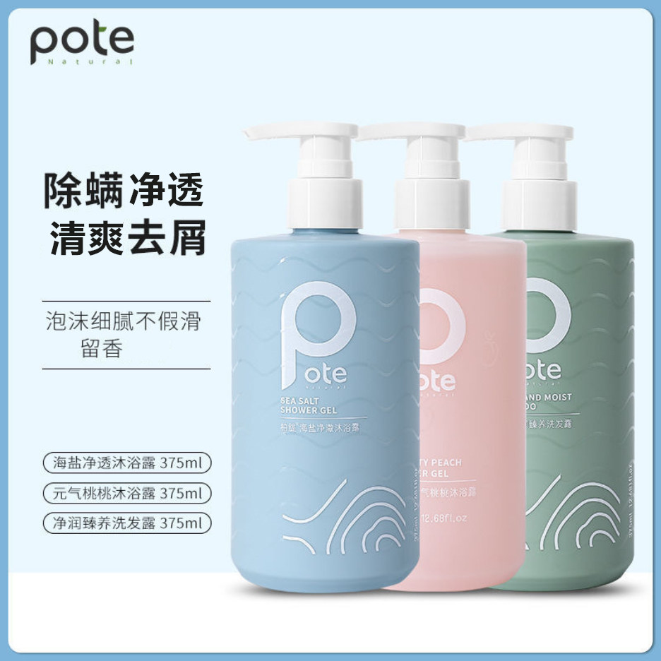柏缇海盐沐浴露丰盈蓬松洗发水留香补水保湿滋润清洁沐浴男女学生