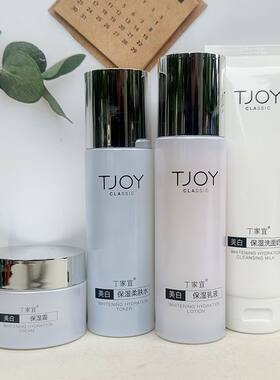 丁家宜美白保湿乳液柔肤水保湿补水淡斑滋润护肤品套装四件套套盒