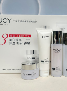 丁家宜洁面乳柔肤水美白保湿补水滋润提亮肤色面霜水乳4件套装女