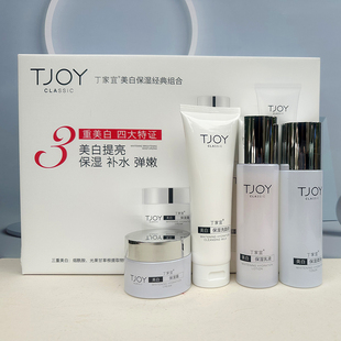 丁家宜洁面乳柔肤水美白保湿补水滋润提亮肤色面霜水乳4件套装女