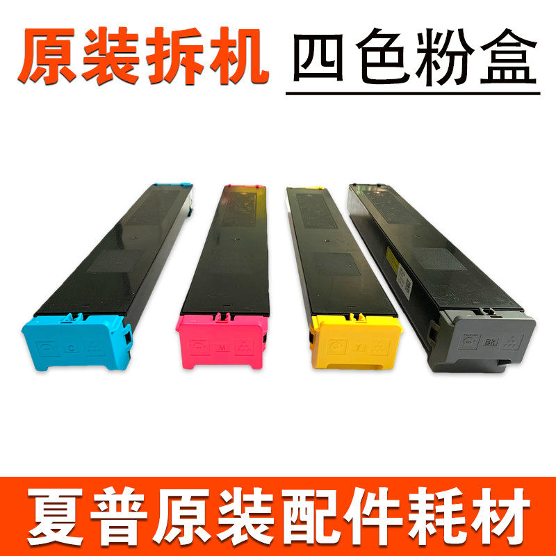 夏普彩色复印机拆机原装粉3111.3110.3140.3640.3148.3648.3618