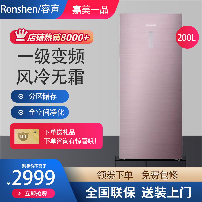 Ronshen/容声BD-200WGSY/HP零下-40度立式冷柜风冷无霜玉砂玻璃-封面