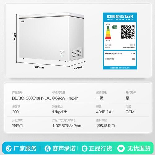 Ronshen/容声 BD/BC-300E10HNLAJ