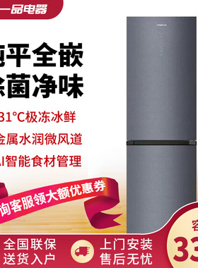 海信（Hisense) 双门无霜全嵌一级两门冰BCD-335WTDGVBPIS1三包机