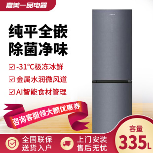 335WTDGVBPIS1三包机 双门无霜全嵌一级两门冰BCD 海信 Hisense