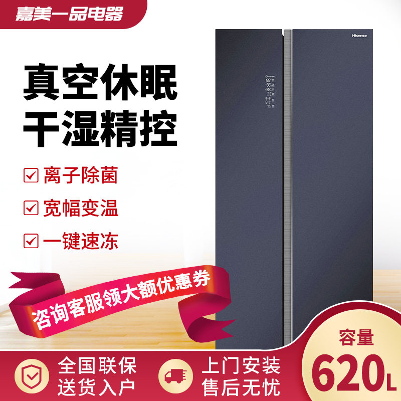 海信一级变频无霜节能真空冰箱