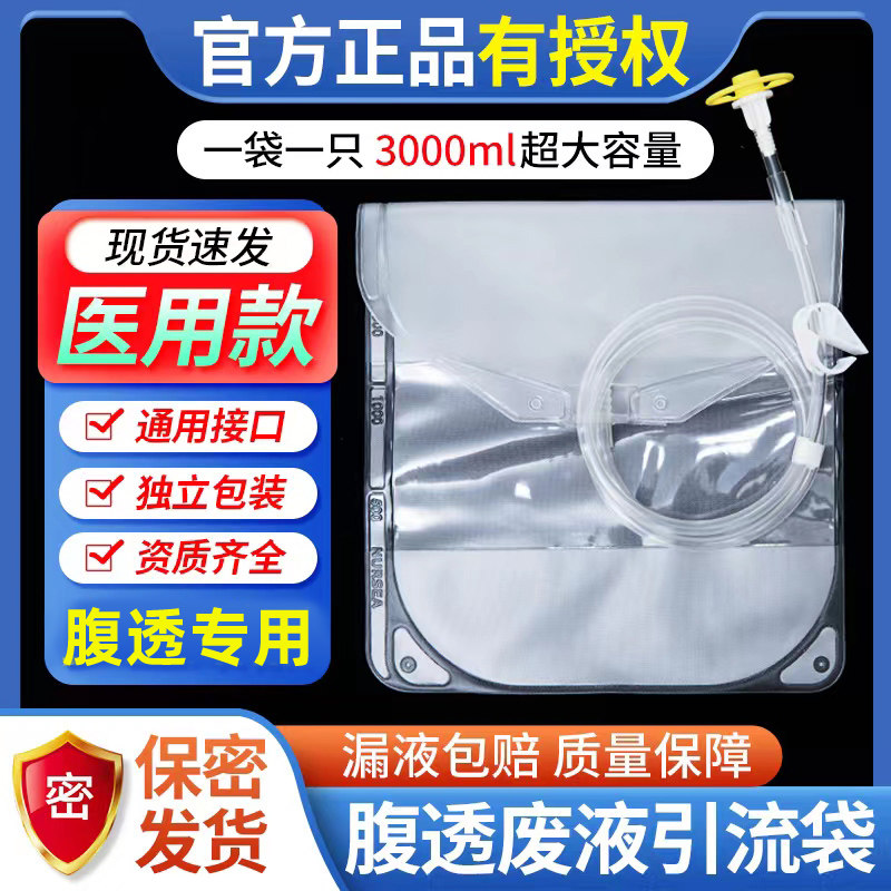 腹透引流袋腹膜透析液废液引流袋空袋独立包装医用品百特优威医用