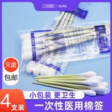 一次性医用大棉签4支装小包装医婴儿无菌家用长棉棒清创腹透用品