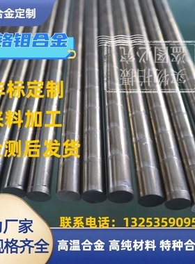 钴铬钼合金ASTF1537精密锻造钴基合金COCRMO合金棒材丝材可定制