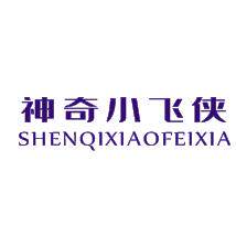 神奇小飞侠25类童装童鞋注册商标转让