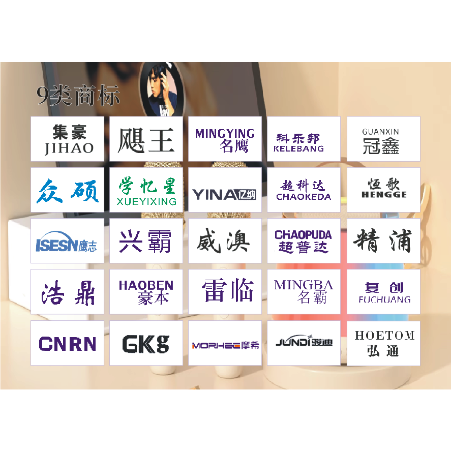9类电子产品计算机眼镜商标转让