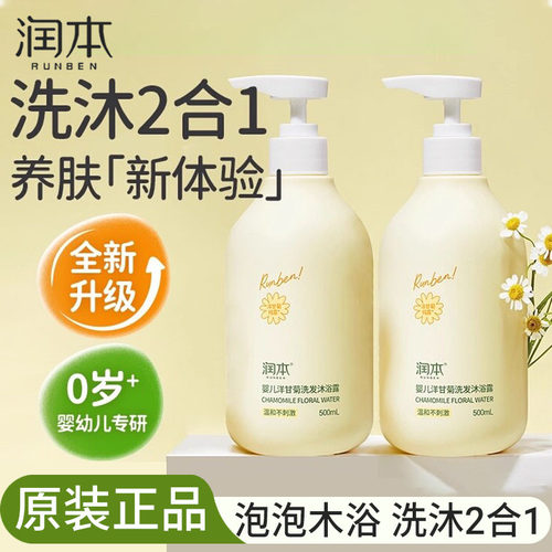 润本叮叮儿童沐浴露洗发水二合一清凉洗发沐浴露泡泡婴儿宝宝正品