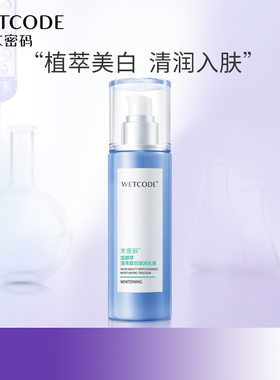 水密码雪颜萃滢亮皙白滋润乳液120ml补水保湿美白淡斑护肤品正品