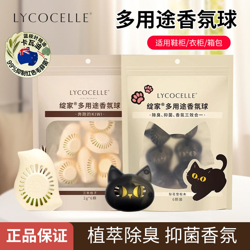 绽家多用途香氛球鞋子鞋柜除臭抑菌衣柜香氛除味厕所卫生间去异味图片