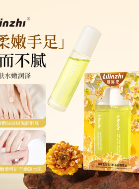 丽琳芝三花三籽手足精粹油保湿滚珠护手护甲精华油L006