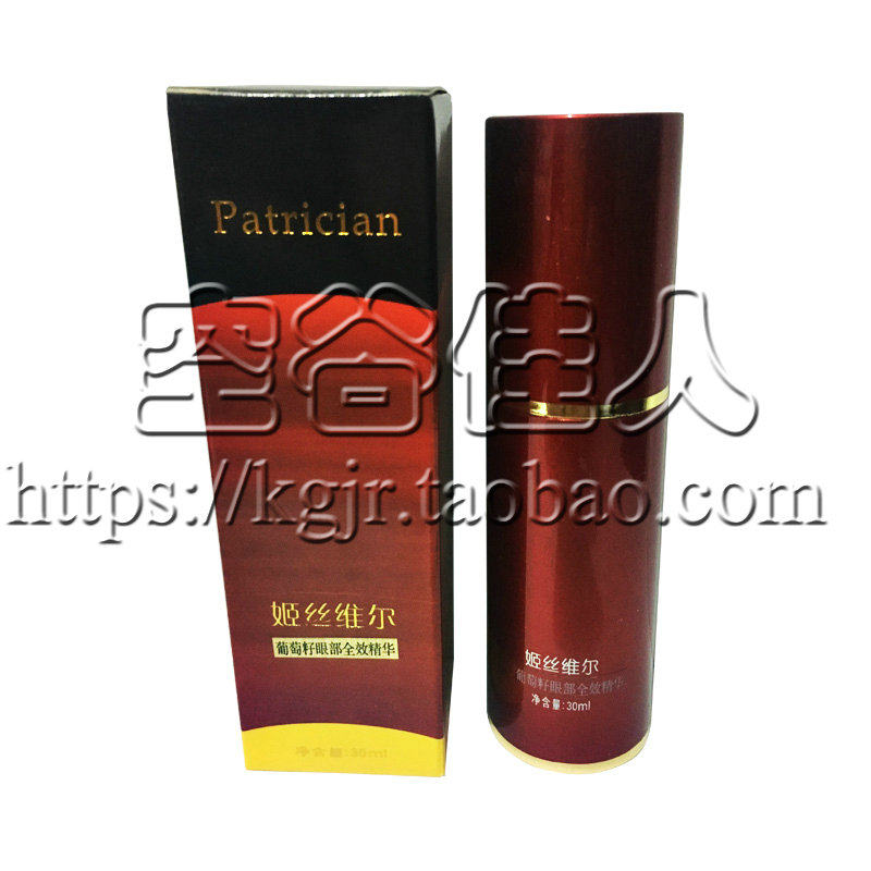 4冠信誉 10年老店 包邮 姬丝维尔 葡萄籽眼部全效精华30ml