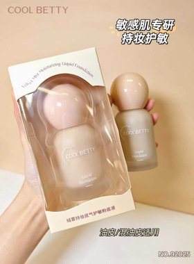 COOLBETTY俏美人绒雾持妆底气护敏粉底液