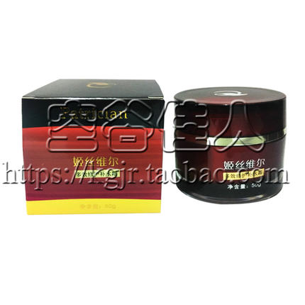 4冠信誉 10年老店 姬丝维尔 多效修护补水霜(特级补水霜)50g 包邮