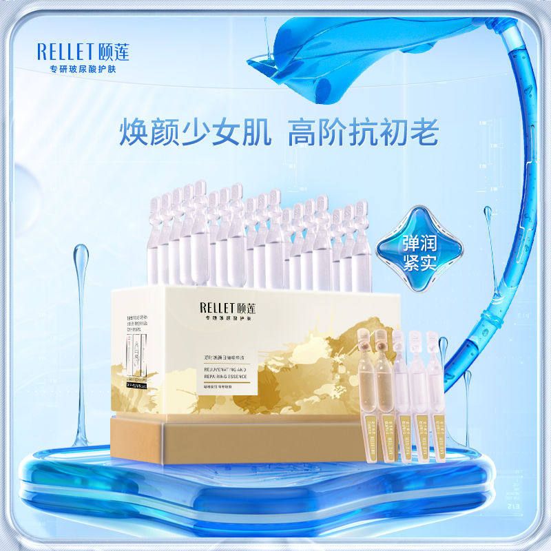 福瑞达颐莲玻尿酸凝时焕颜次抛精华液玻尿酸抗皱保湿修护安瓶现货