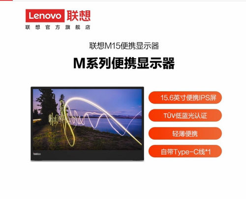 联想ThinkVision14 15.6英寸M15  gen2 轻薄便携显示器