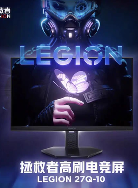 拯救者LEGION 27Q-10 27英寸2K 原生8-bit 240Hz高刷电竞显示器