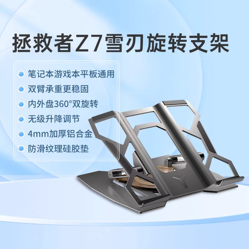 拯救者雪刃旋转支架Z7笔记本办公升降调节可旋转铝合金悬空散热