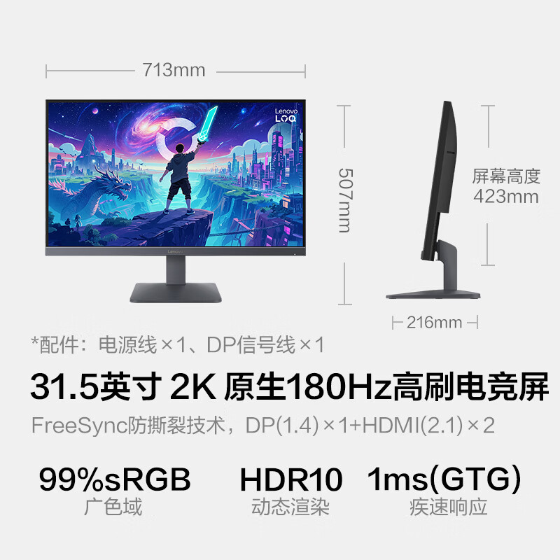 联想31.5英寸2K 180hz高清高刷电竞显示器IPS屏LOQ 32q-10