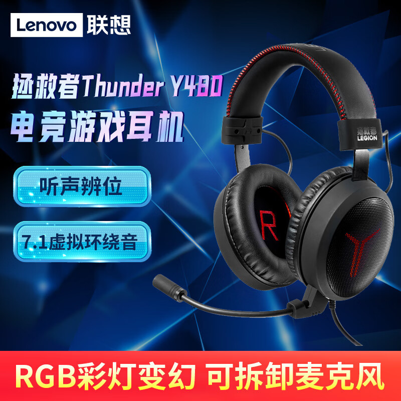 Lenovo/联想 Y480有线游戏耳机头戴式专业电竞耳麦 USB耳机黑色