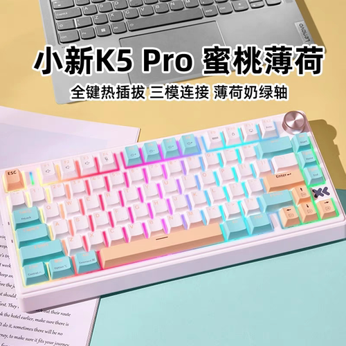 联想小新K5 Pro机械键盘全键热插拨 笔记本台式机游戏机械键盘