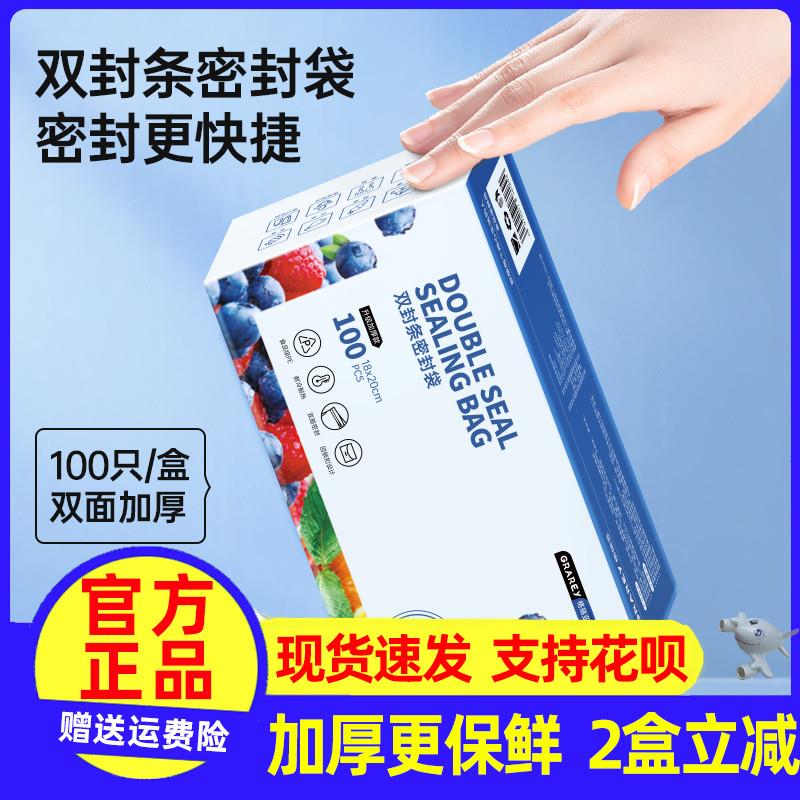 Grarey 格瑞亚 双封条密封袋S+M+L 双筋加厚 冷藏保鲜专用袋收纳