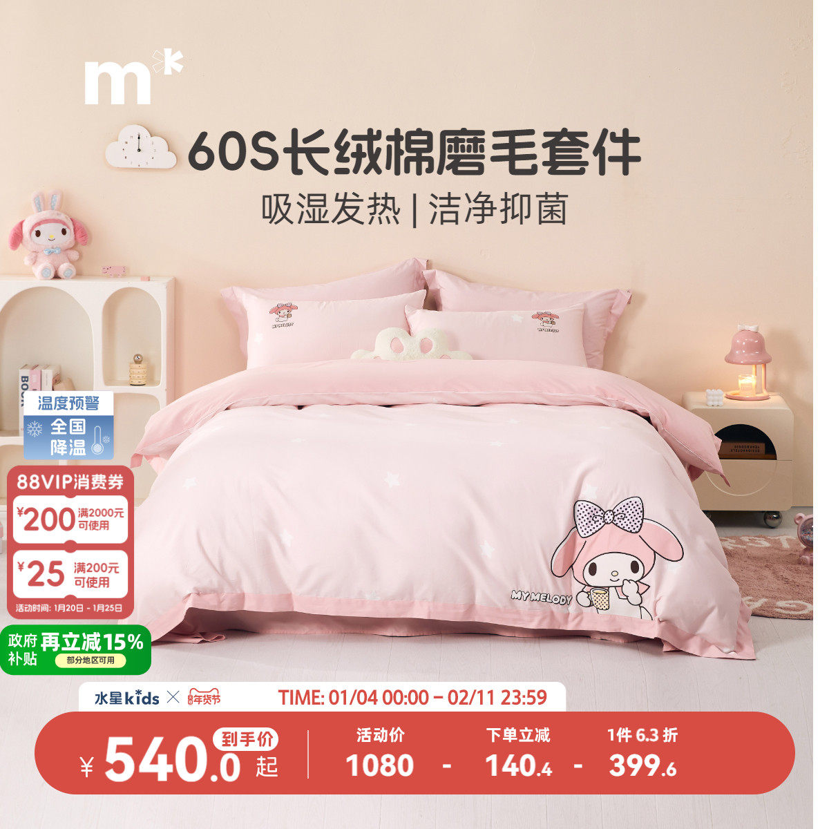 水星儿童套件A类60S长绒棉磨毛四件套吸湿发热三件套甜梦美乐蒂,床上用品,床品套件/四件套/多件套,淘宝优惠券,粉丝福利购,淘宝优惠卷