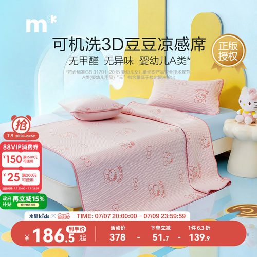 水星儿童3D豆豆席可水洗凉感席子