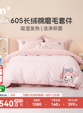 水星儿童套件A类60S长绒棉磨毛四件套吸湿发热三件套甜梦美乐蒂