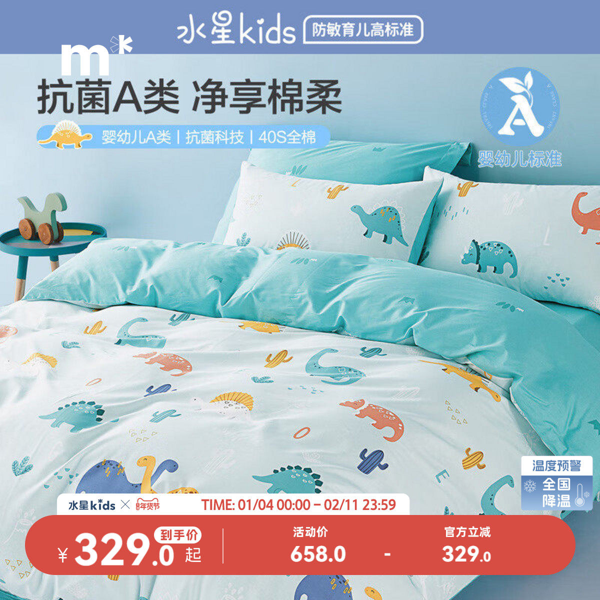 水星儿童家纺A类全棉抗菌儿童卡通宿舍床单/床笠三/四件套远古龙,床上用品,床品套件/四件套/多件套,淘宝优惠券,粉丝福利购,淘宝优惠卷