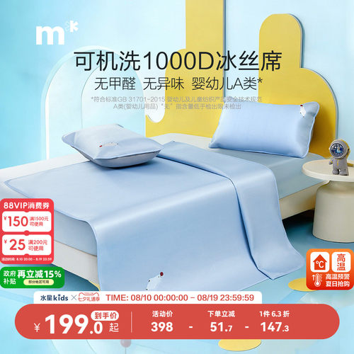 水星儿童1000D冰丝席母婴A类抑菌凉感席子可水洗机洗夏季婴儿凉席