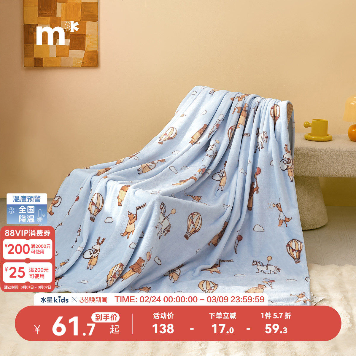 水星儿童云绒毯母婴A类毛毯空调盖毯办公室可水洗可爱卡通