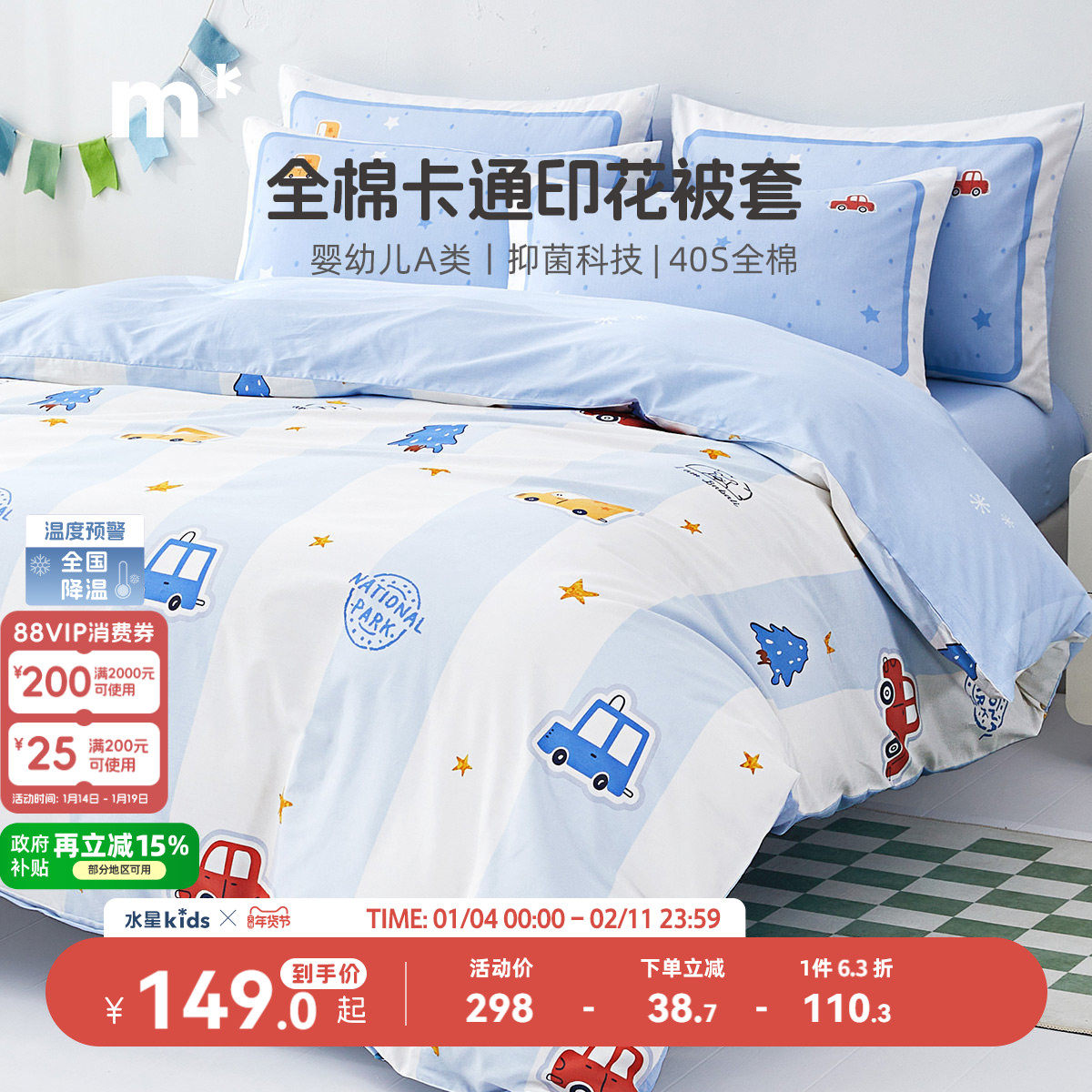 水星儿童家纺单件被套婴幼儿A类全棉印花被套学生宿舍纯棉被罩
