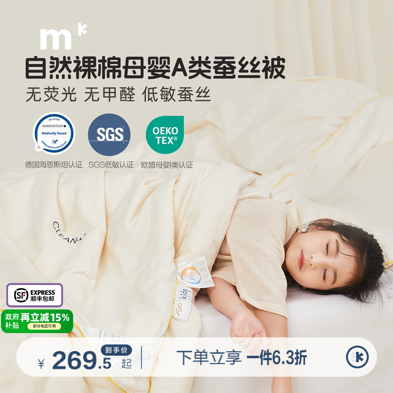 水星儿童低敏100蚕丝夏被图片