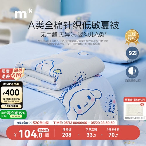 低敏水星儿童抗菌防螨夏被