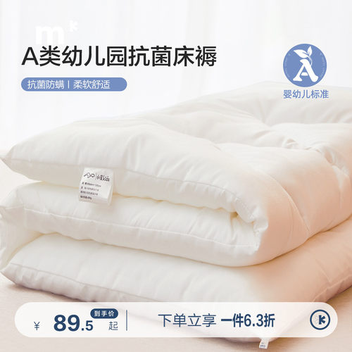 床褥水星家纺抗菌儿童