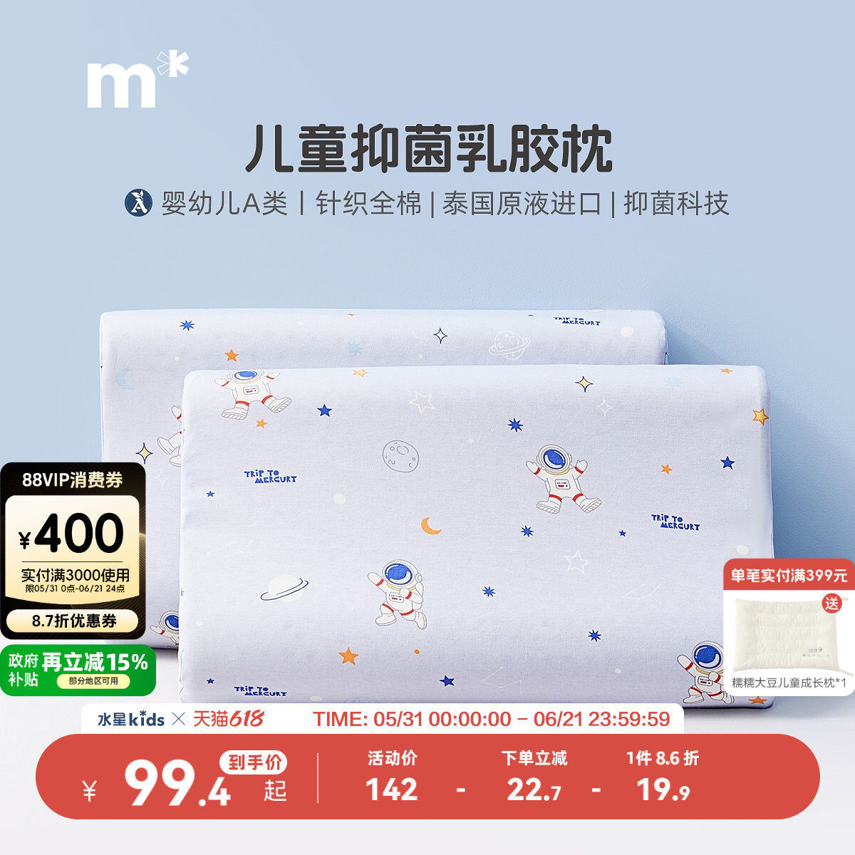 抗菌A类乳胶枕水星儿童