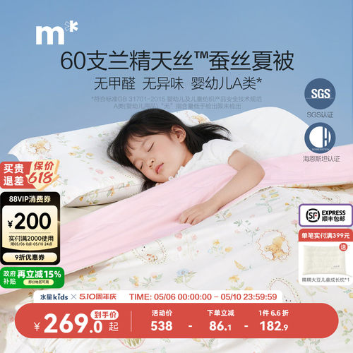 儿童蚕丝水星儿童夏被